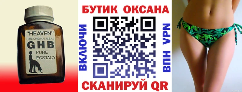 Бутират GHB закладка Кумертау