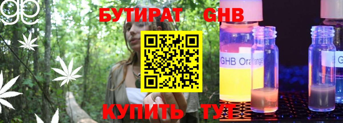 БУТИРАТ жидкий экстази Кумертау