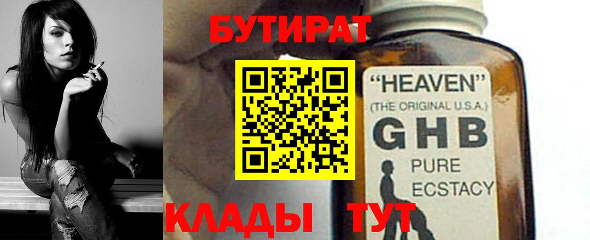 Кумертау  Бутират 99%  Вход с VPN 