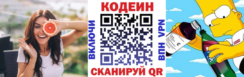 Codein Purple Drank  купить наркоту  Кумертау 