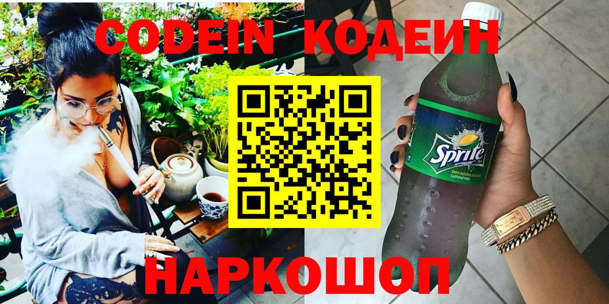Кумертау  Кодеин напиток Lean (лин)  Вход с VPN 