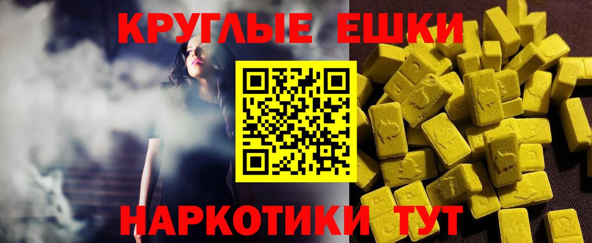 Ecstasy круглые Кумертау
