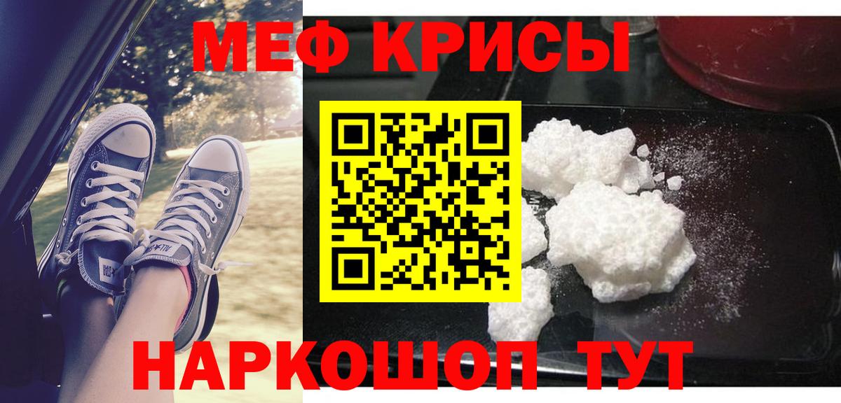 Мефедрон VHQ  Мефедрон  МЯУ-МЯУ кристаллы  где купить наркотик  Вход с VPN  Меф  Кумертау 
