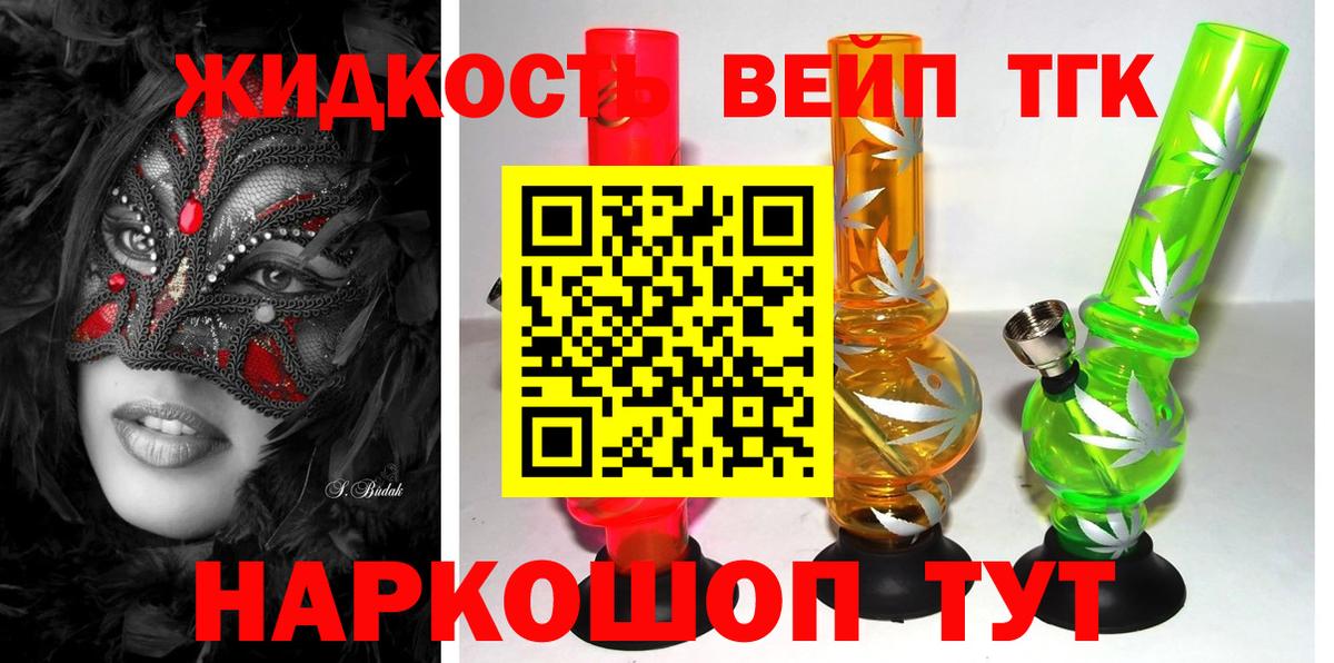 ТГК вейп  Вход с VPN  Кумертау  ТГК концентрат 